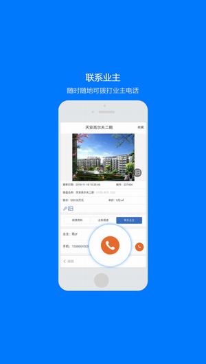 房介通手机版软件