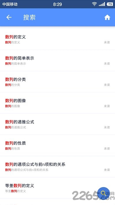 高中数学助手免费版