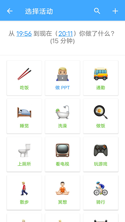 时间账本app下载安装