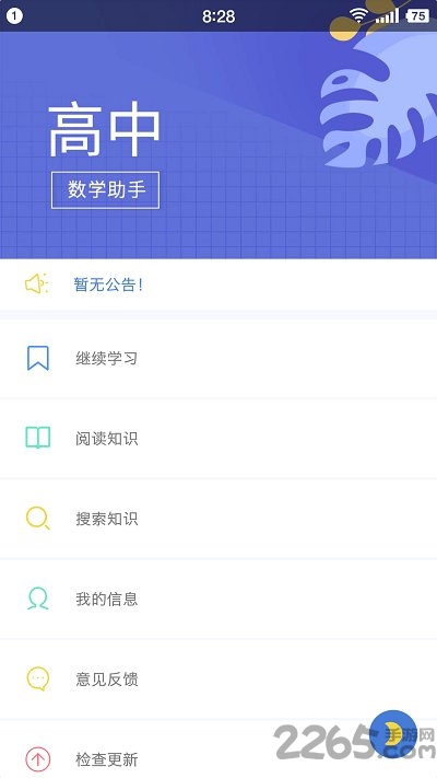 高中数学助手免费版