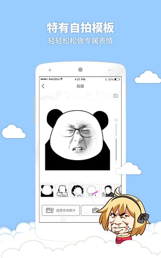 暴走表情大全手机版 暴走表情大全app下载