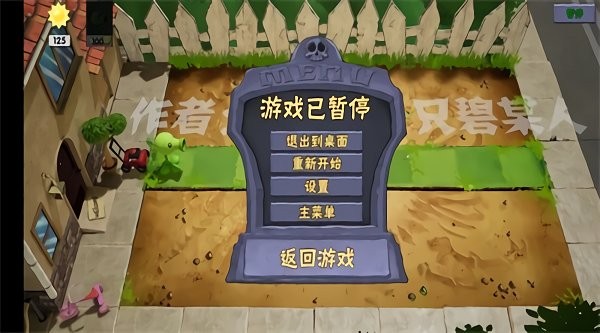 植物大战僵尸3d重制版手机