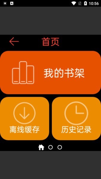 腕能阅读官方版