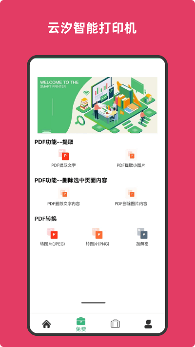 云汐智能打印机app 云汐智能打印机下载