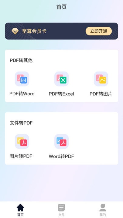 pdf转换手机版