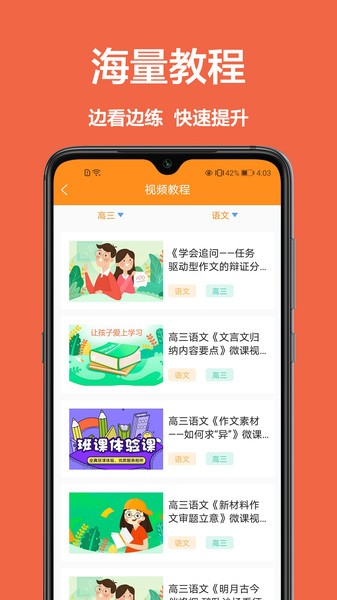 快对作业王app