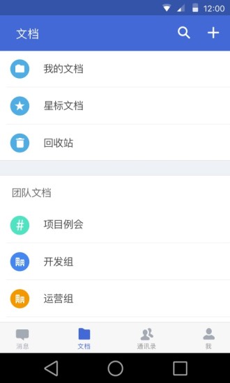 WPS云协作客户端下载