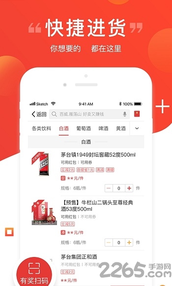 易久批进货平台 易酒批app官方下载