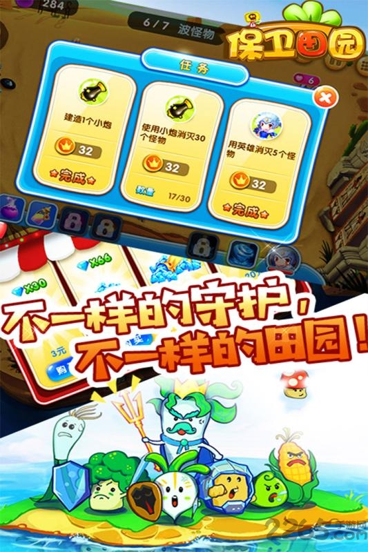 保卫田园官方版