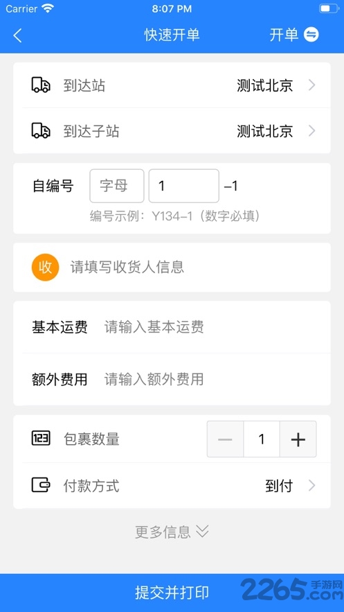 运融通干线最新版
