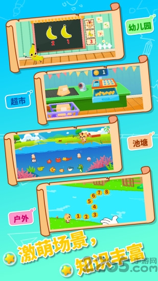 宝宝幼儿园数学app