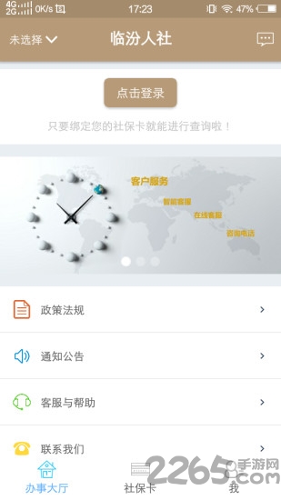 临汾人社客户端 临汾人社app下载