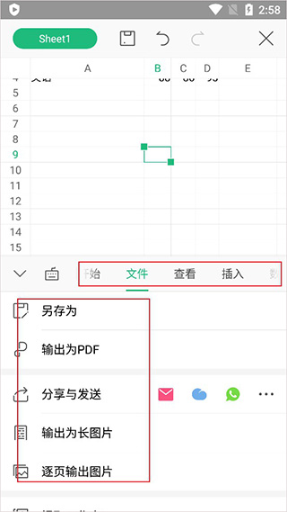 wps office怎么制作表格教程