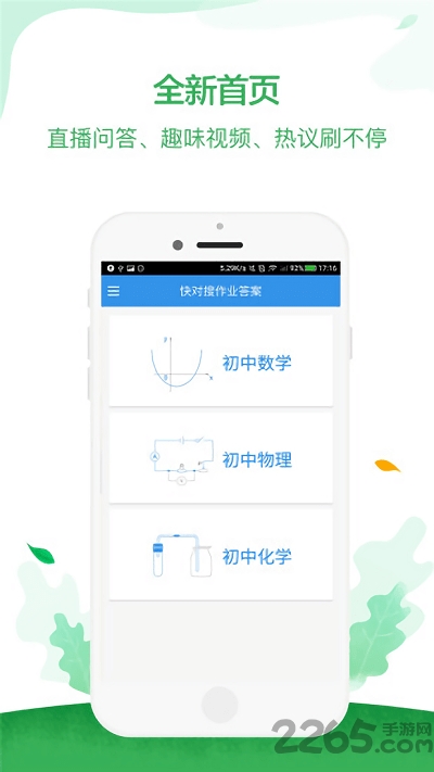 快对搜作业答案软件