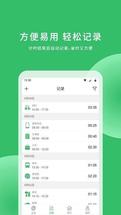 时光账本手机版 时光账本app下载
