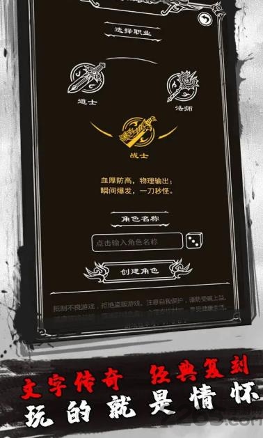 字走传奇游戏