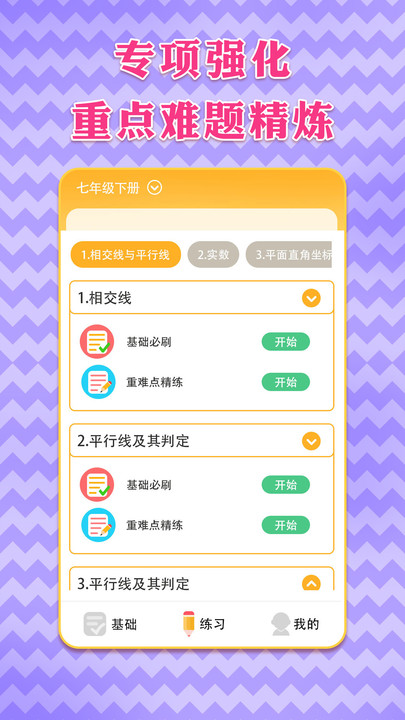 七年级下册数学软件