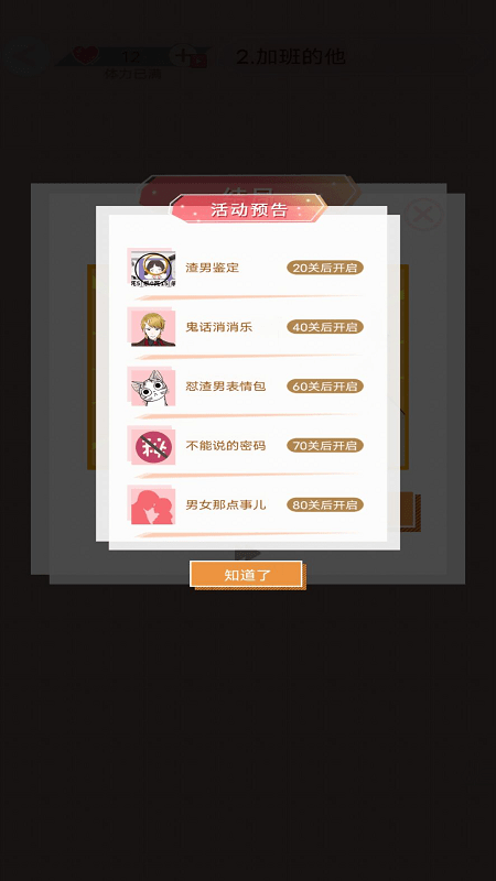 舔狗日记找茬游戏