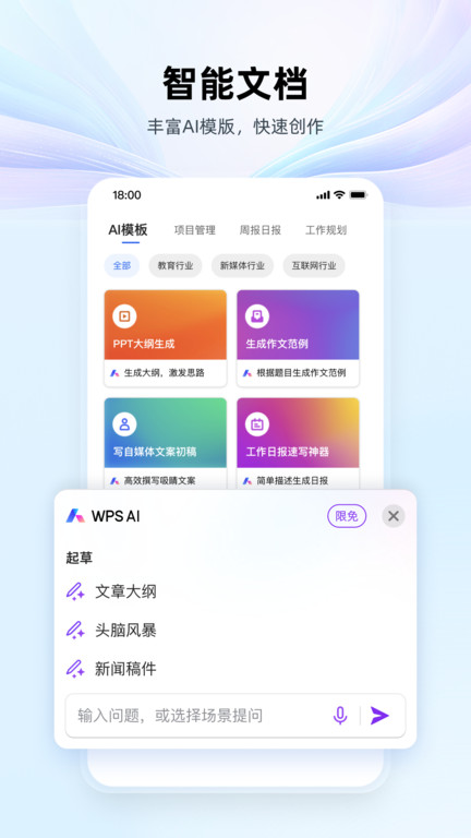 手机wps无广告纯净版