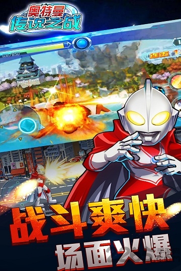 奥特曼传说之战手机版