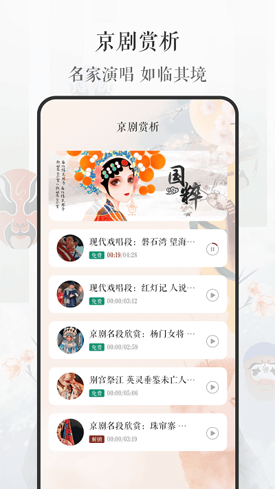 京剧戏曲大全免费听app 京剧戏曲大全手机版下载