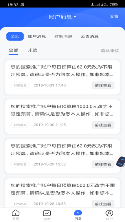 百度推广商家版app 百度推广商家版下载