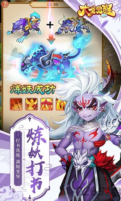 大圣觉醒高爆版