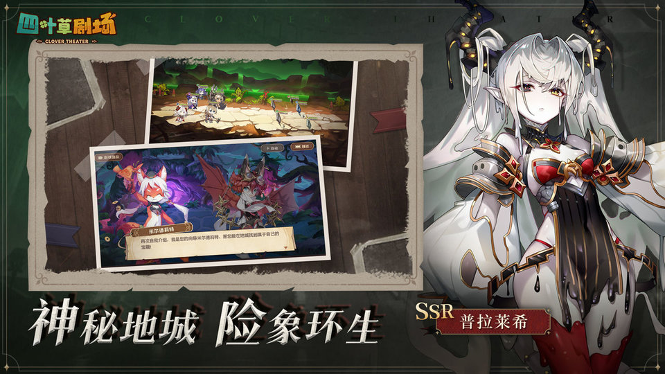 四叶草剧场内测版