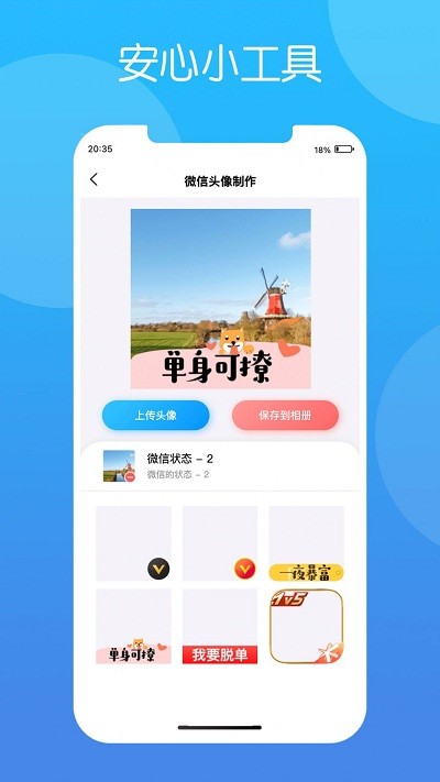 安心小工具手机版