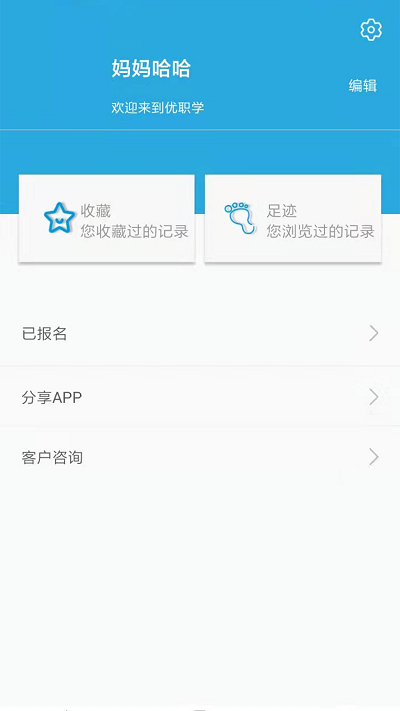 优职学app