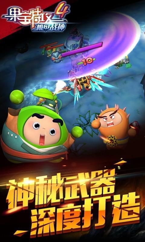 果宝特攻4机甲战神手机版