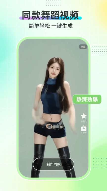 Ai舞蹈秀App