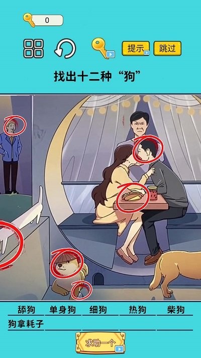 火眼找茬大闯关最新版