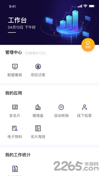 数智案场手机版下载