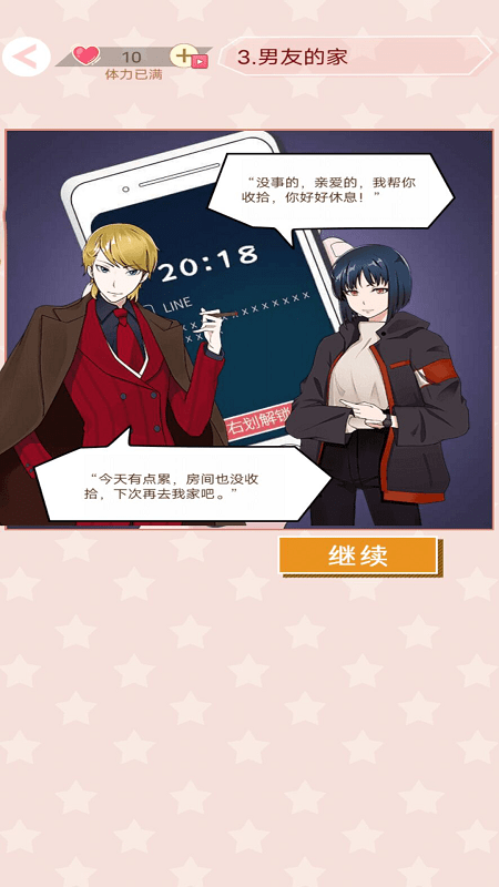 舔狗日记找茬游戏