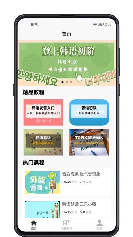 韩语学习宝典app