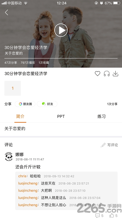 光耀之声手机版 光耀之声app下载