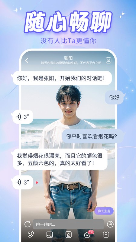 ai恋人聊天app
