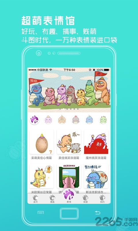 蒙德兰表情手机版下载