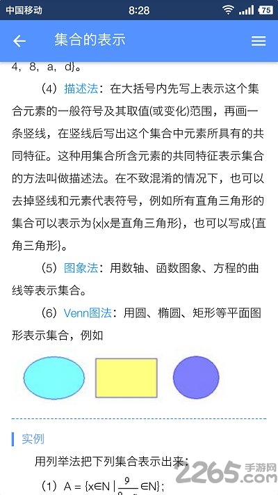 高中数学助手免费版