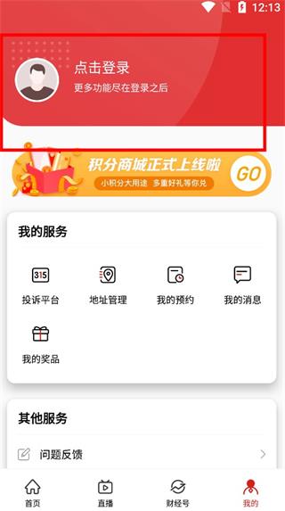 央视财经最新版 央视财经app怎么登录