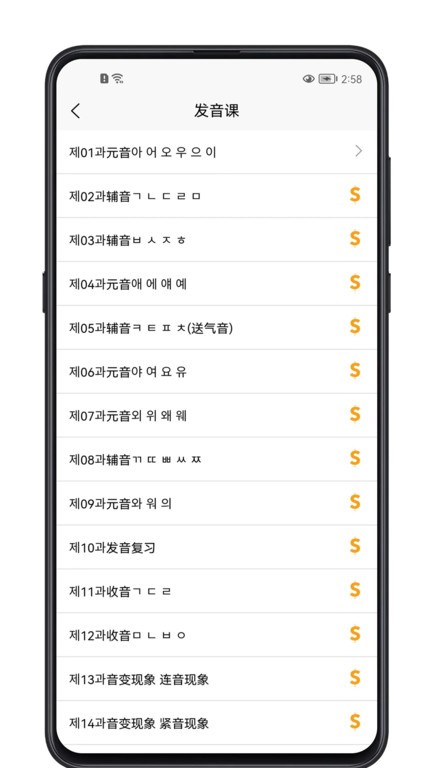 韩语学习宝典app