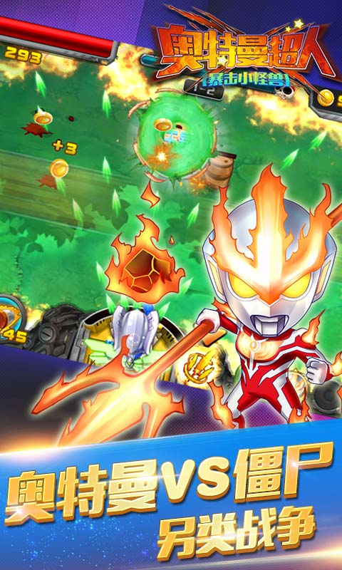 奥特曼超人暴击小怪兽 奥特曼暴击小怪兽下载