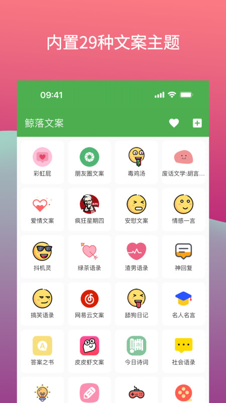 鲸落文案app