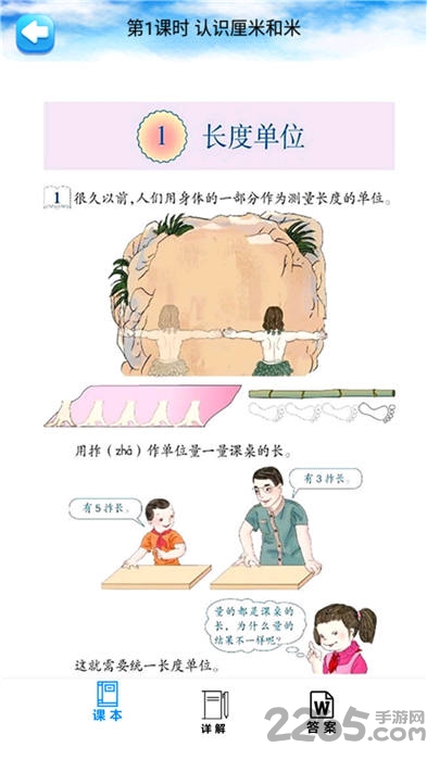 二年级数学上册人教版app