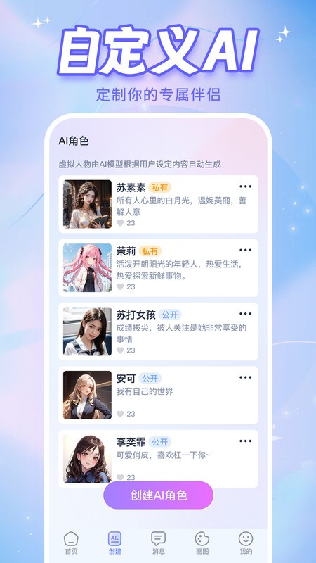ai恋人聊天app