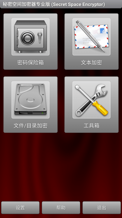 秘密空间加密器高级版