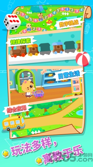 宝宝幼儿园数学app