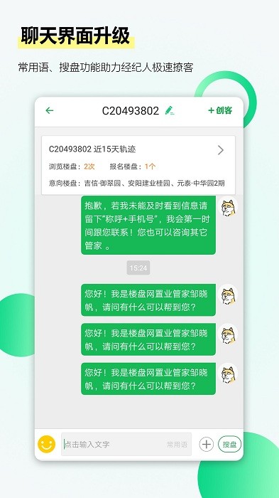 楼盘网经纪人工作台 楼盘网经纪人app下载
