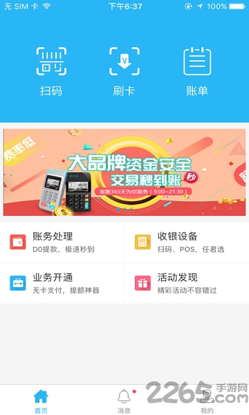 诺信营行app